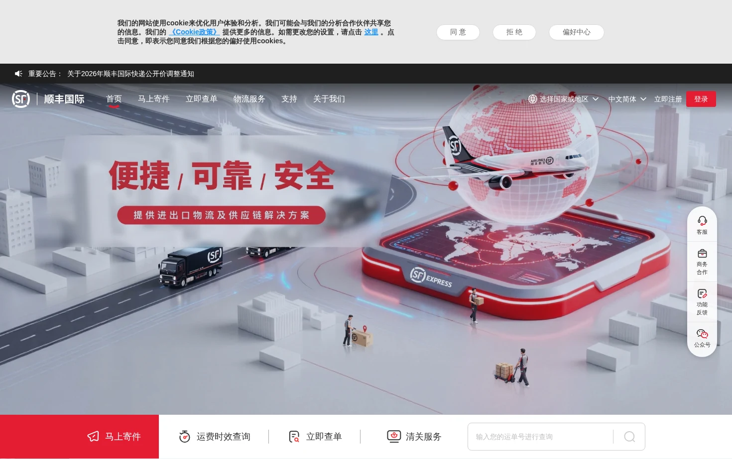 顺丰国际官网 页面快照